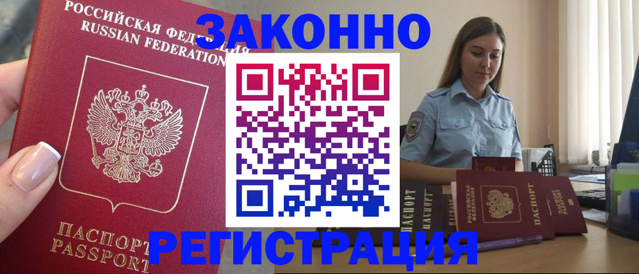 прописка иностранных граждан в Зуевке