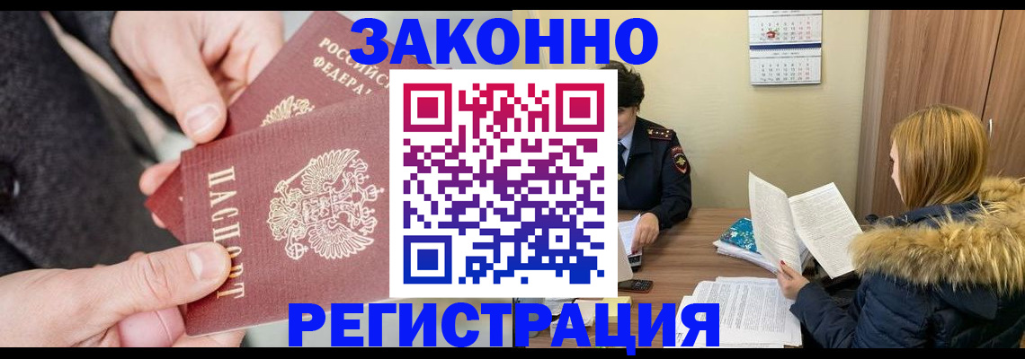 временная регистрация купить в Зуевке